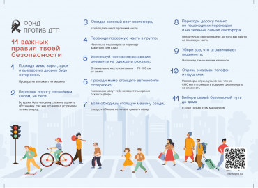 11 важных правил твоей безопасности: Фонд Против ДТП разработал памятку для школьников, чтобы напомнить им правила на улице и на дороге